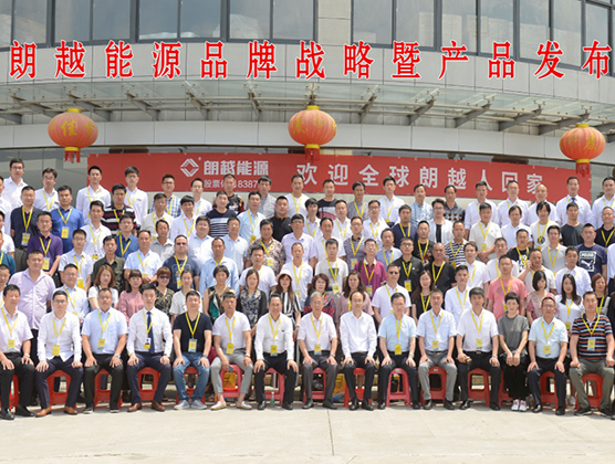朗越能源品牌戰(zhàn)略暨產(chǎn)品發(fā)布會現(xiàn)場花絮