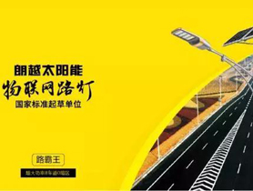 安徽朗越能源股份有限公司企業(yè)宣傳片