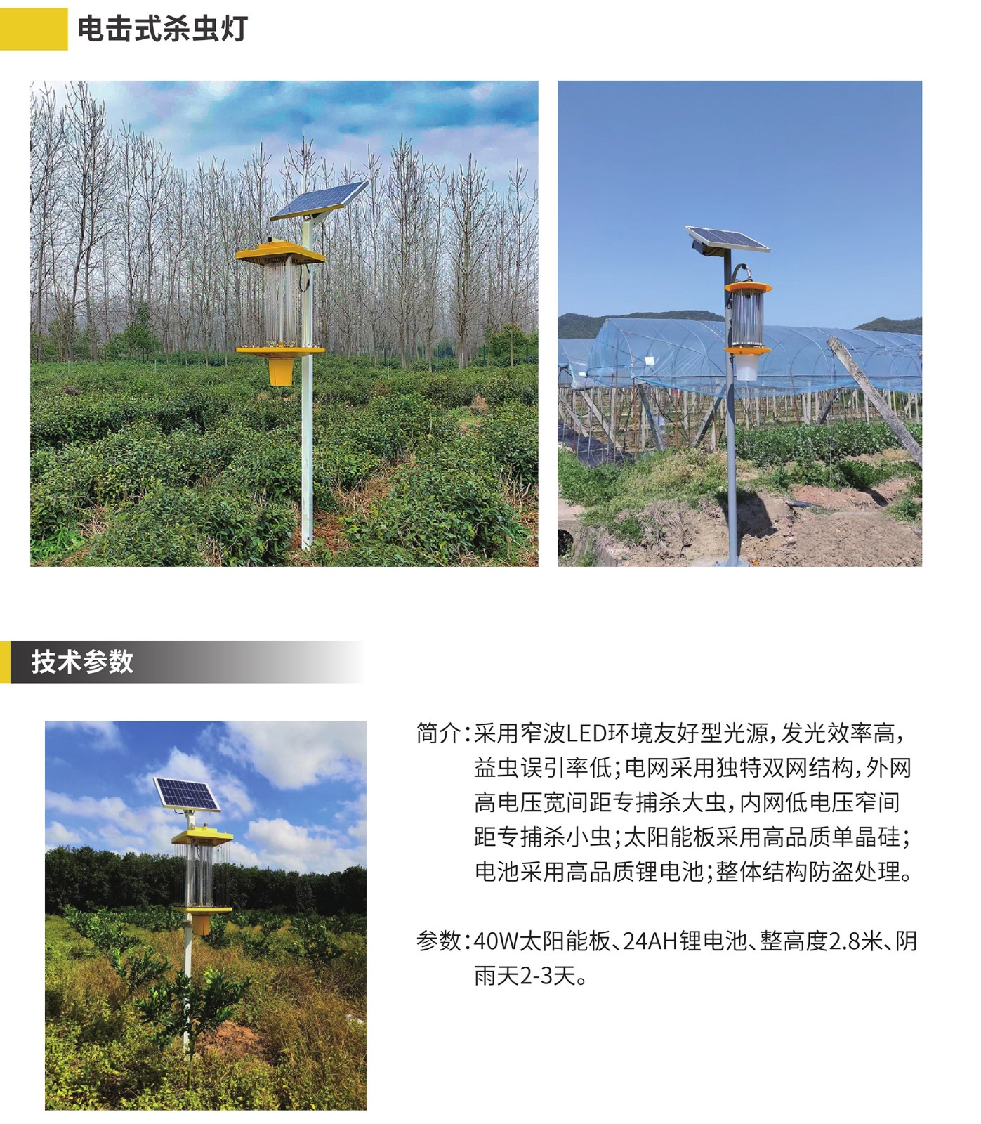 2-2殺蟲燈詳情2022-03-090000_04.jpg