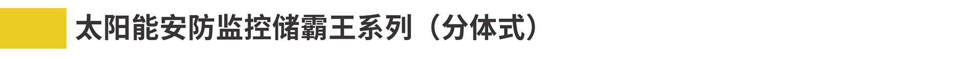 1-2安防監(jiān)控詳情2022-3-30000_15.jpg