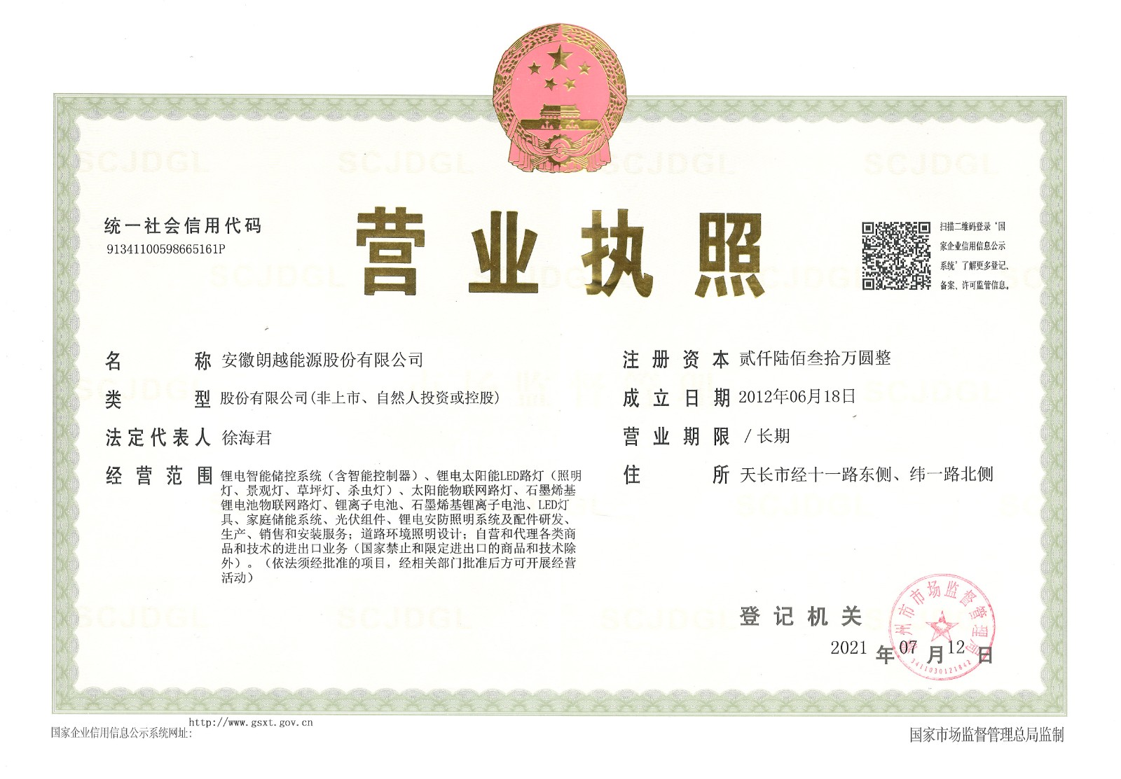 營業(yè)執(zhí)照 正本.jpg