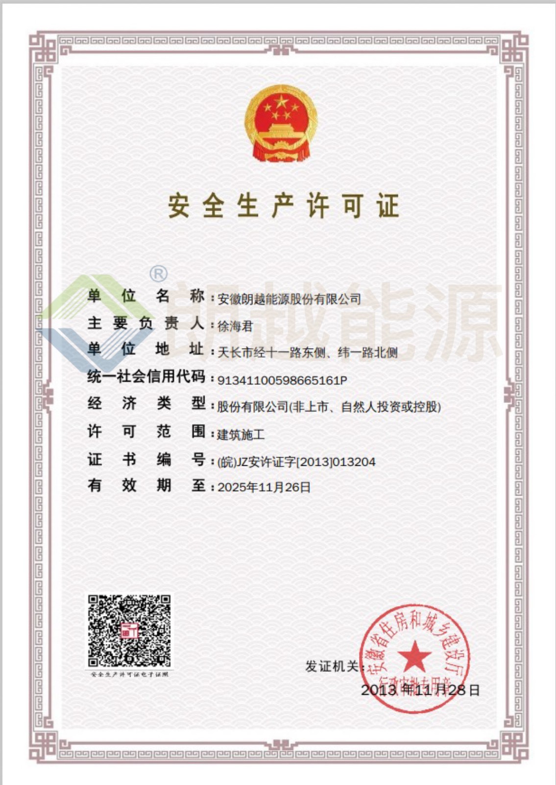 安全許可證（已加水?。?JPG