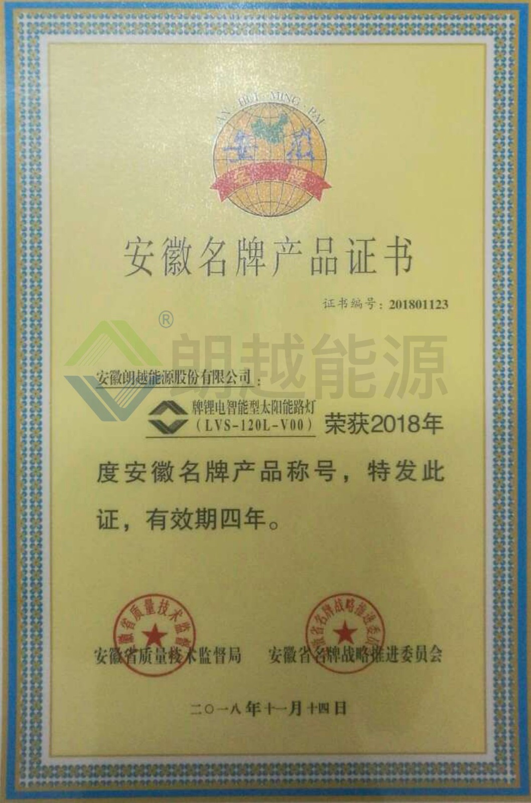 0401018 安徽名牌產(chǎn)品證書（已加水?。?jpg