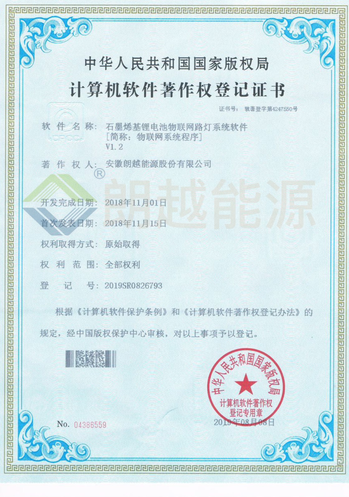 0402013 石墨烯基鋰電池物聯(lián)網(wǎng)路燈系統(tǒng)軟件（已加水?。?JPG