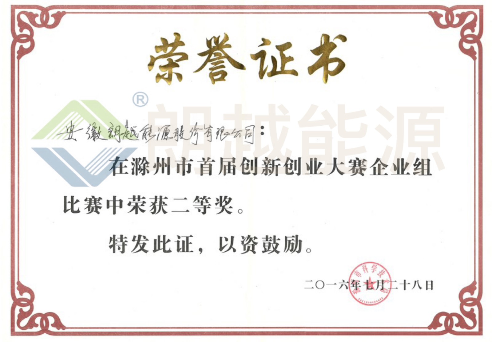 創(chuàng)新創(chuàng)業(yè)大賽二等獎(jiǎng)（已加水?。?JPG