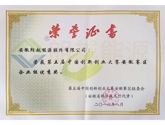 創(chuàng)新創(chuàng)業(yè)大賽證書